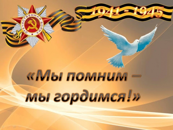 Участник городского конкурса чтецов «Мы помним, мы гордимся!» (Деревнин Павел)