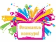 Участники «Городского семейного фестиваля театрального творчества «Сказку, друг, мне расскажи!»