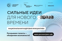VR-обучение и нейросети для учителей: какие проекты ждут на форум «Сильные идеи для нового времени» по кадровой теме
